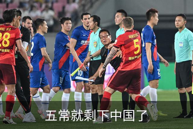 五常就剩下中国了