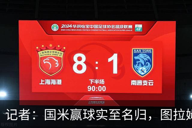 记者：国米赢球实至名归，图拉姆扛起劳塔罗的角色