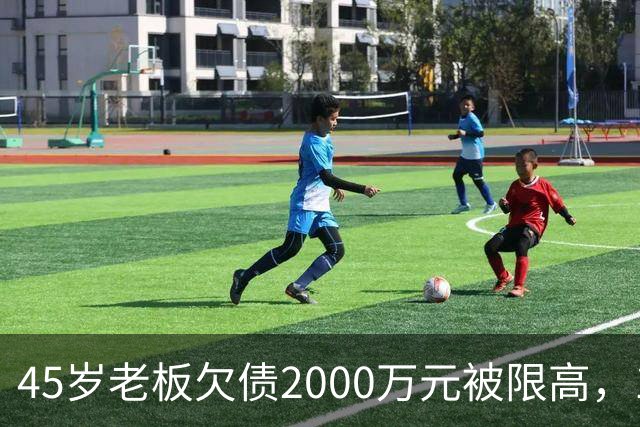 45岁老板欠债2000万元被限高，11年坚持坐绿皮火车跑生意已还清1400万元债务：“输了就要认，欠钱就要还”