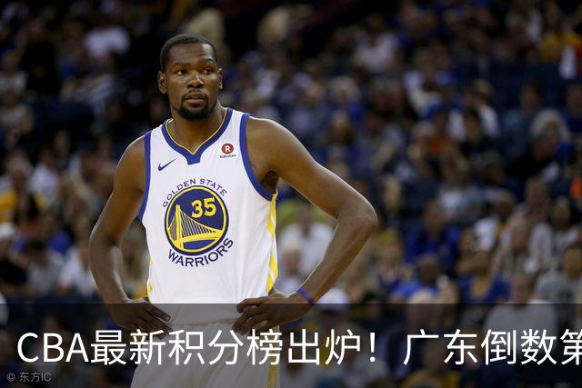 CBA最新积分榜出炉！广东倒数第4，上海广州北京分列前三，辽篮第6